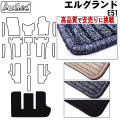 日産　エルグランド　E51　ラゲッジマット　フロアマット　【高品質で安売りに挑戦】 トランクマット