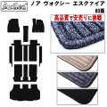 トヨタ ノア 80系　ヴォクシー 80系　エスクァイア 80系　フロアマット + ステップマット　＋ トランクマット  ラゲッジマット 　【高品質で安売りに挑戦】
