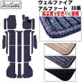 アルファード ヴェルファイア 30系 フロアマット カーマット フロア マット 当日発送可能