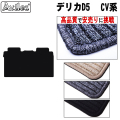 デリカD5 ラグマット セカンド用Lサイズ 黒【高品質で安売りに挑戦】