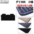デリカD5 ラグマット セカンド用 黒　セカンド用Mサイズ【高品質で安売りに挑戦】
