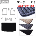 日産　マーチ　K13　ラゲッジマット　フロアマット　【高品質で安売りに挑戦】 トランクマット