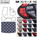 BMW 2シリーズ F45 アクティブツアラー F45 トランクマット  ※ ハッチバック用 ラゲッジマット