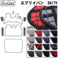 スズキ　エブリイ　エブリイワゴン　DA17V　DA17W　ステップマット　フロアマット