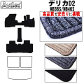 三菱　デリカD:2　MB36S　MB46S　フロアマット【高品質で安売りに挑戦】