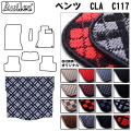 ベンツ　CLA　C117 クーペ　ラゲッジマット　フロアマット　トランクマット