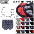 ボルボV60 FB/FD系 全車共通  トランクマット ラゲッジマット