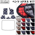ベンツ Aクラス W177 フロアマット