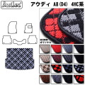 アウディ A8(D4)  4HC系  トランクマット ラゲッジマット
