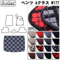 ベンツ Aクラス W177 トランクマット ラゲッジマット