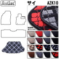 トヨタ　SAI　AZK10　ラゲッジマット　フロアマット　トランクマット