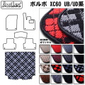ボルボ XC60 UB/UD系 トランクマット ラゲッジマット トランク用フロアマット