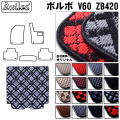 ボルボ　V60　ZB420　ラゲッジマット　フロアマット　トランクマット