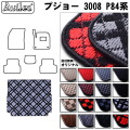 プジョー　3008　P84系　ラゲッジマット　フロアマット　トランクマット