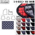 シトロエン DS5 B85系 ラゲッジマット(トランクマット)