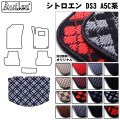 シトロエン DS3 A5C系 トランクマット ラゲッジマット トランク用フロアマット