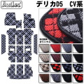 ミツビシ デリカD5 フロアマット+ステップマット+ラゲッジマット(トランクマット)