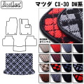 CX-30 DM系 トランクマット ラゲッジマット トランク用フロアマット