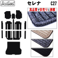 日産　セレナ　C27　ガソリン e-POWER　フロアマット　【高品質で安売りに挑戦】