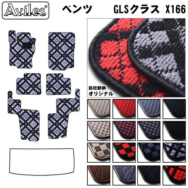 MERCEDES BENZ ベンツ GLSクラス X166  フロアマット  カーマット フロア マット