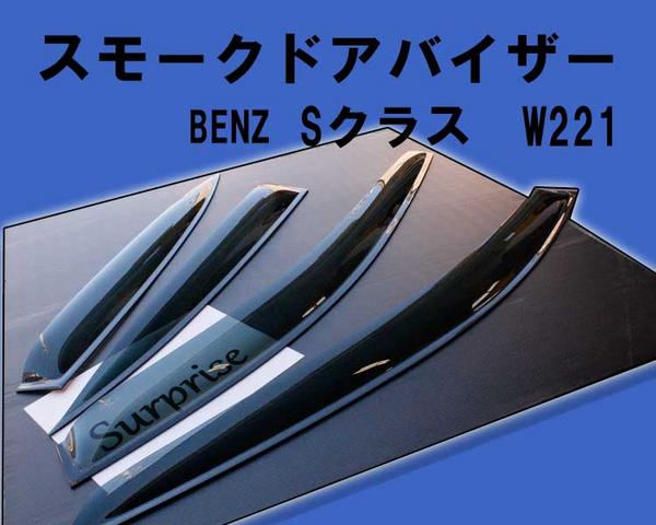ドアバイザー