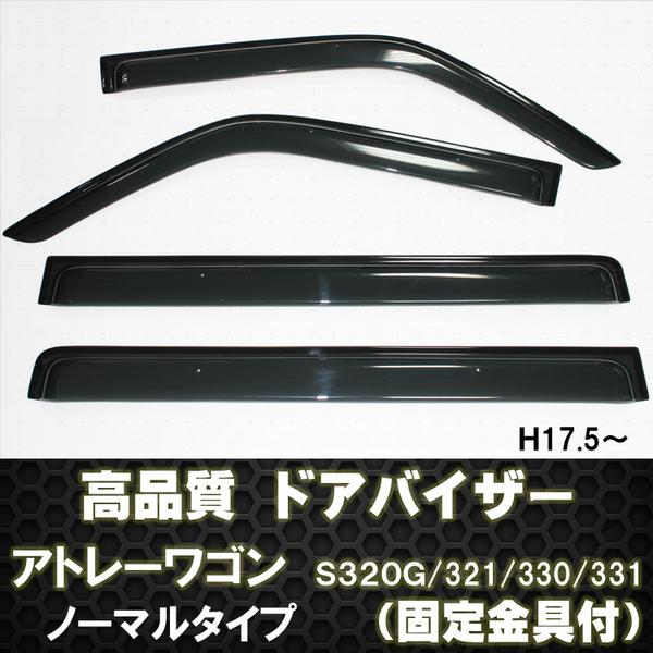 ドアバイザー