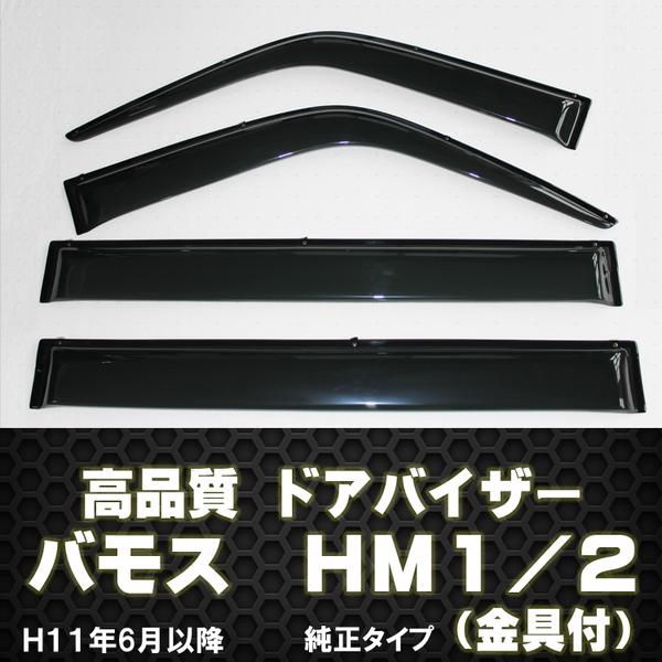 ドアバイザー