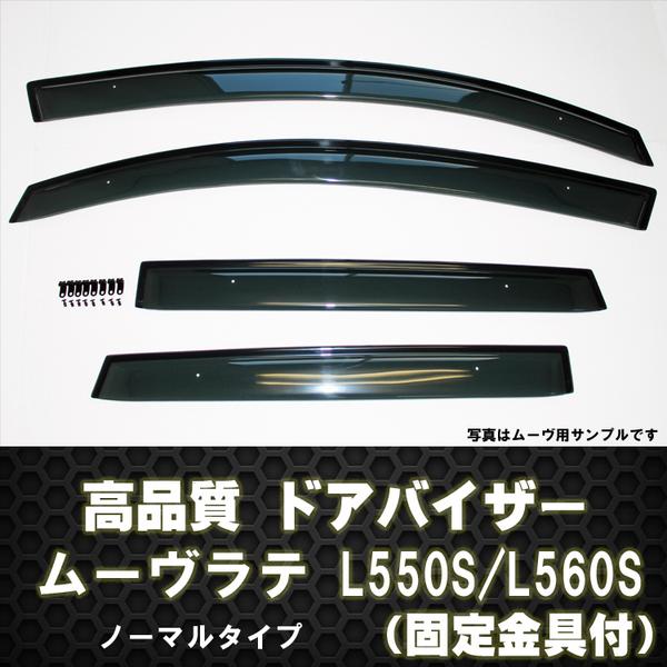 ドアバイザー