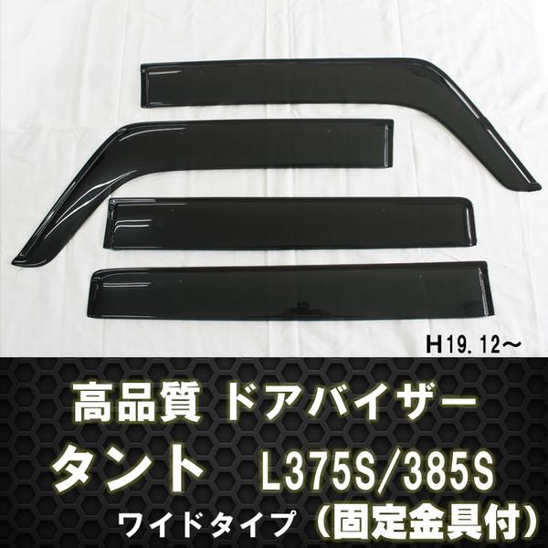 ドアバイザー
