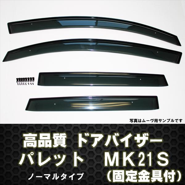 ドアバイザー
