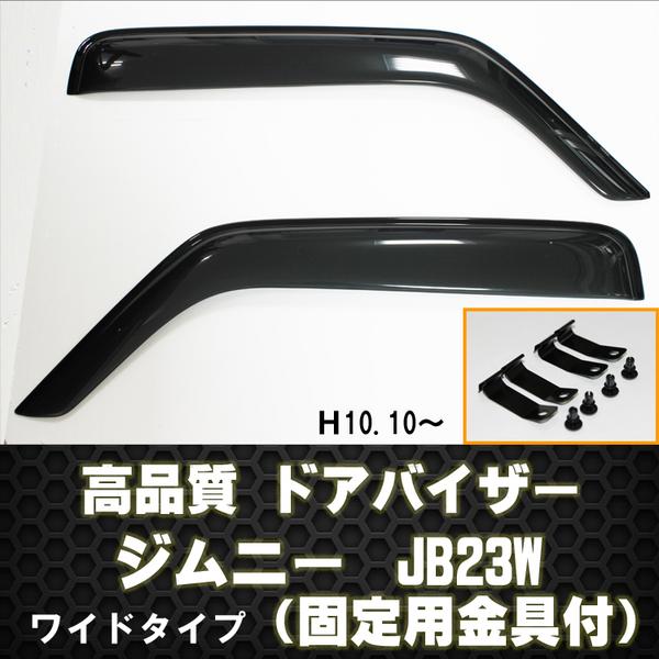 ドアバイザー