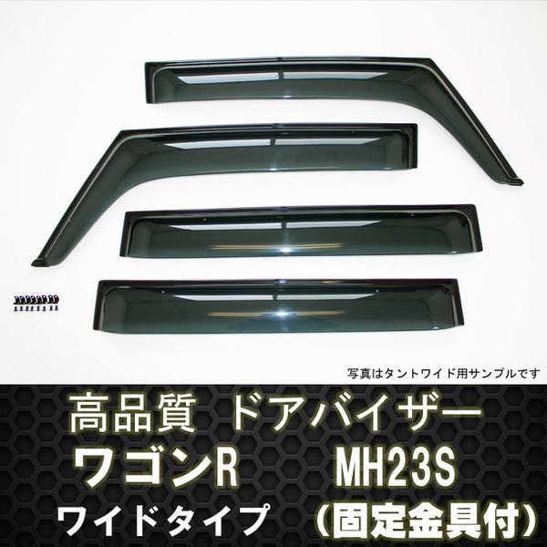 ドアバイザー