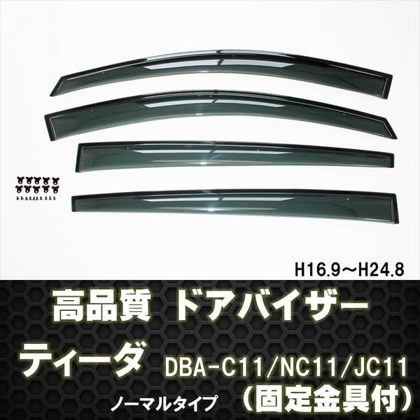 ドアバイザー