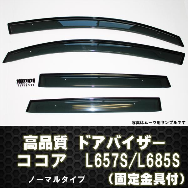 ドアバイザー