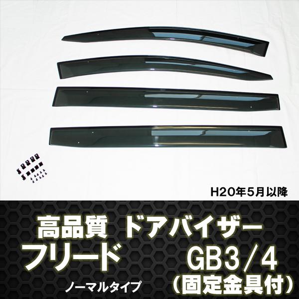 ドアバイザー
