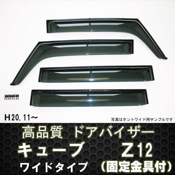 ドアバイザー
