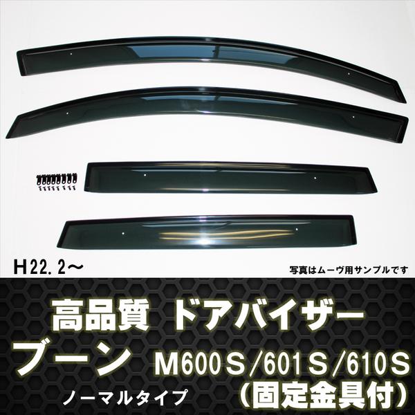ドアバイザー
