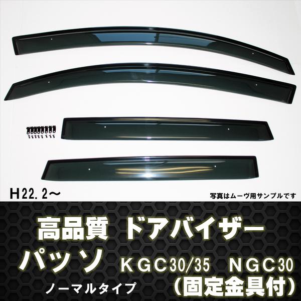 ドアバイザー