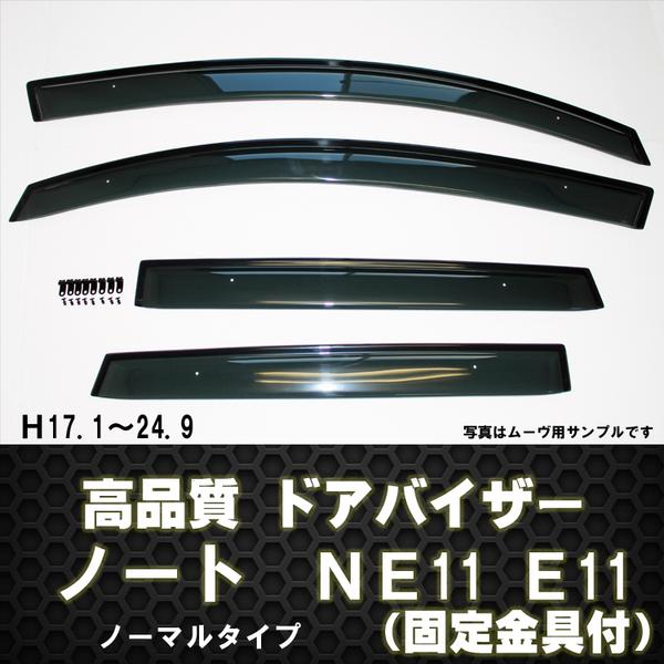 ドアバイザー