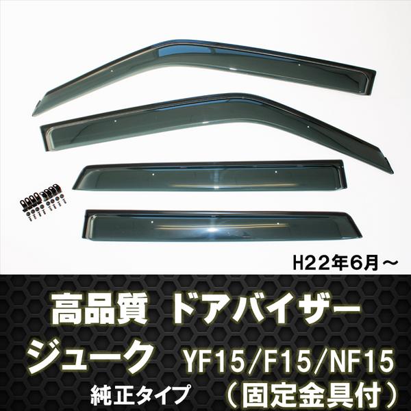 ドアバイザー