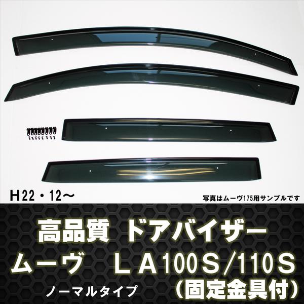 ドアバイザー