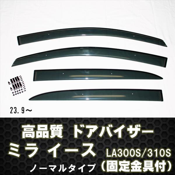 ドアバイザー