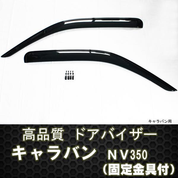 ドアバイザー