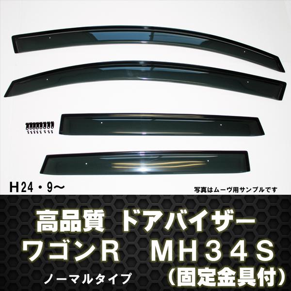 ドアバイザー