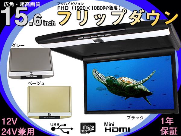 フリップダウンモニター