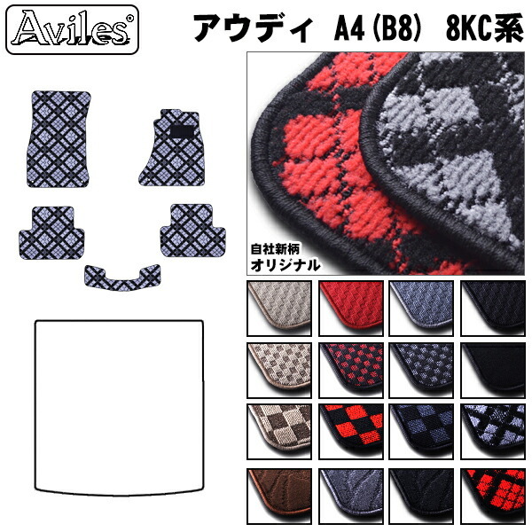 アウディ　A4　B8　フロアマット