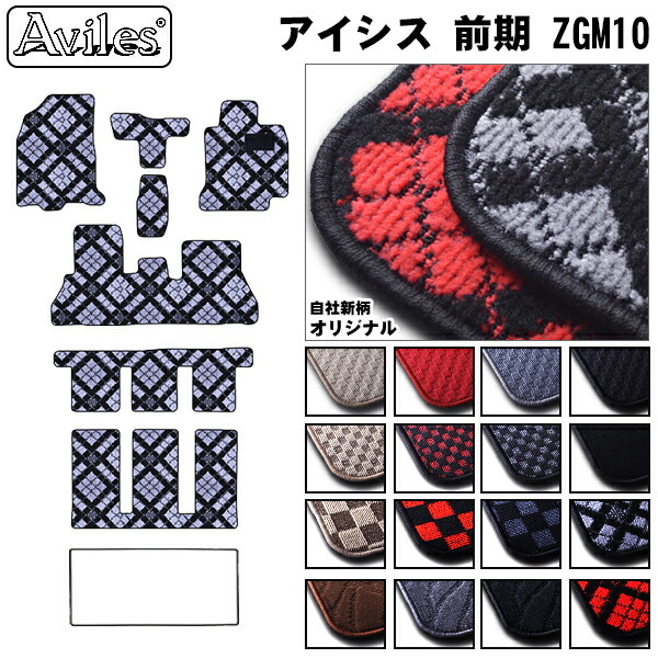 トヨタ　アイシス　10系　フロアマット