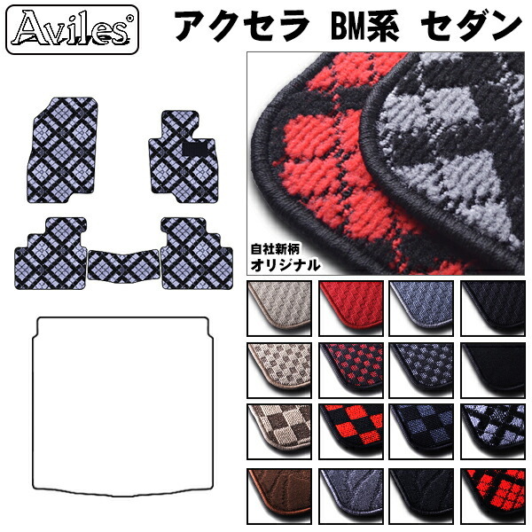 マツダ　アクセラ　アクセラスポーツ　BM系 フロアマット
