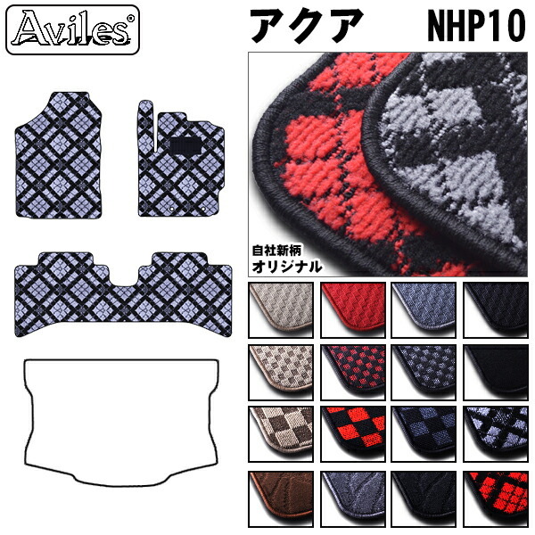 トヨタ　アクア　NHP10系　フロアマット