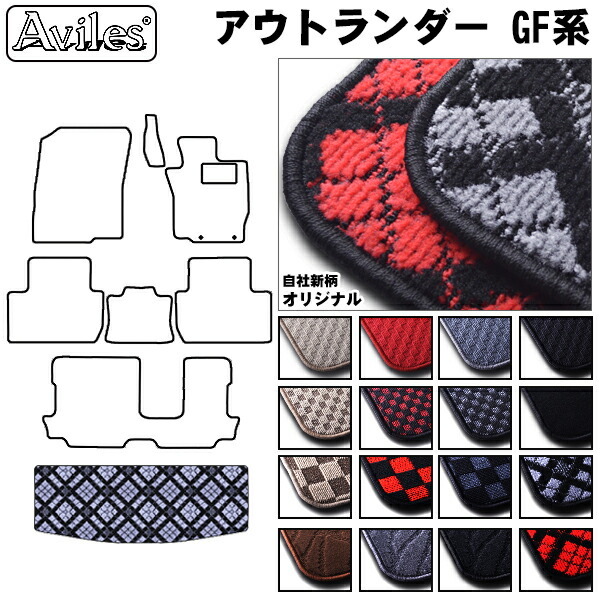 三菱　アウトランダー　GF系　ラゲッジマット　フロアマット　トランクマット